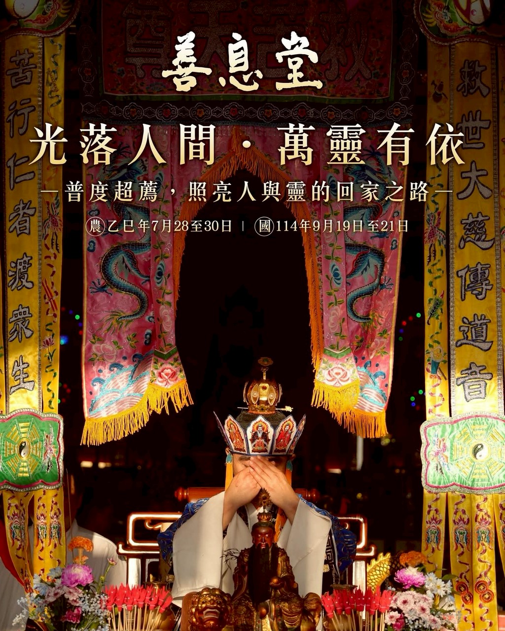 善息堂 幻燈片圖片 1